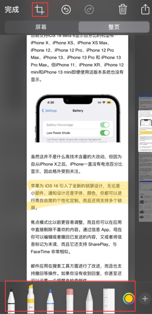 辽宁苹果手机维修分享小技巧：在 iPhone 上给截屏图片做标记 