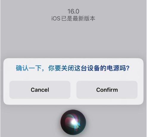 辽宁苹果手机维修分享iOS 16 Beta5为什么要取消Siri语音关机功能 