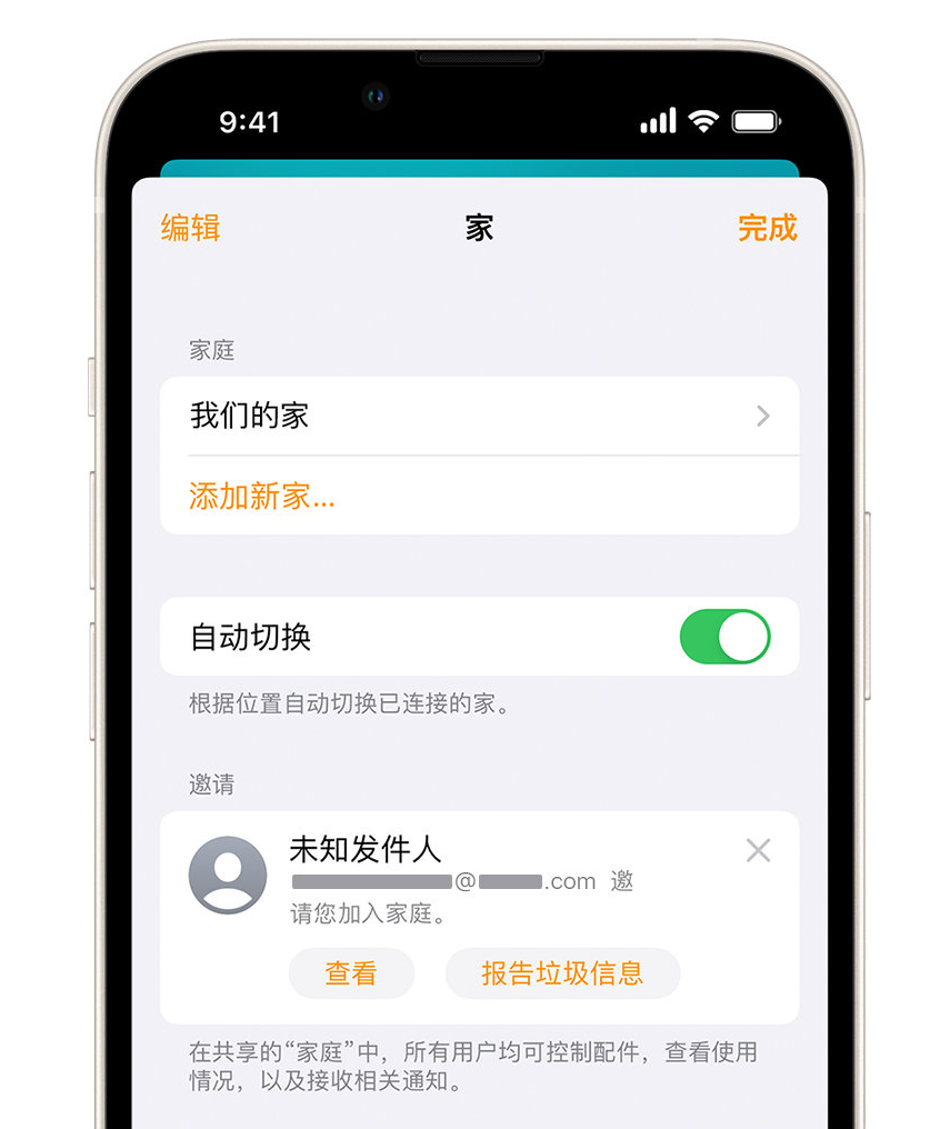 辽宁苹果手机维修分享iPhone 小技巧：在“家庭”应用中删除和举报垃圾邀请 