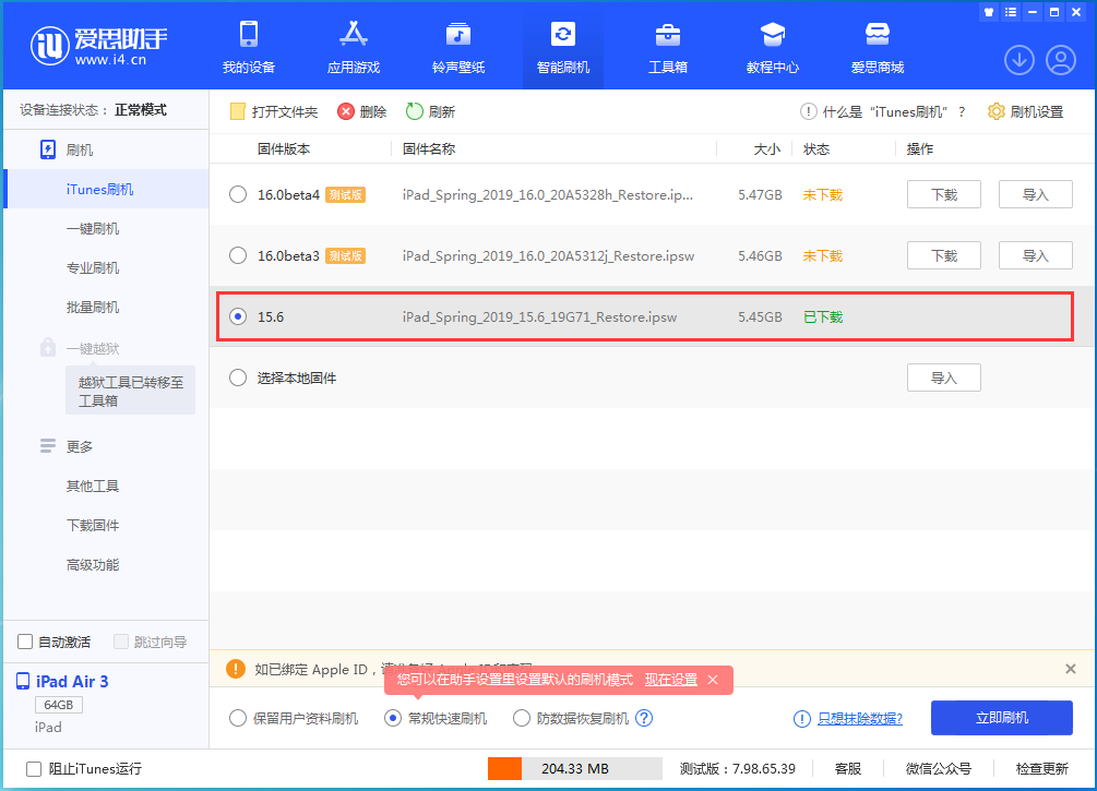 辽宁苹果手机维修分享iOS15.5验证通道关闭，升级iOS16后还可以降级吗 