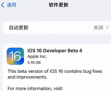 辽宁苹果手机维修分享iOS16 Beta4 更新内容及升级建议 