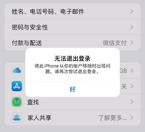 辽宁苹果手机维修分享iOS 16.0无法退出Apple ID的问题解决了 