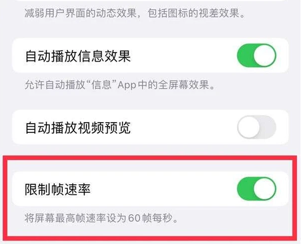 辽宁苹果13维修分享iPhone13 Pro高刷是否可以手动控制 