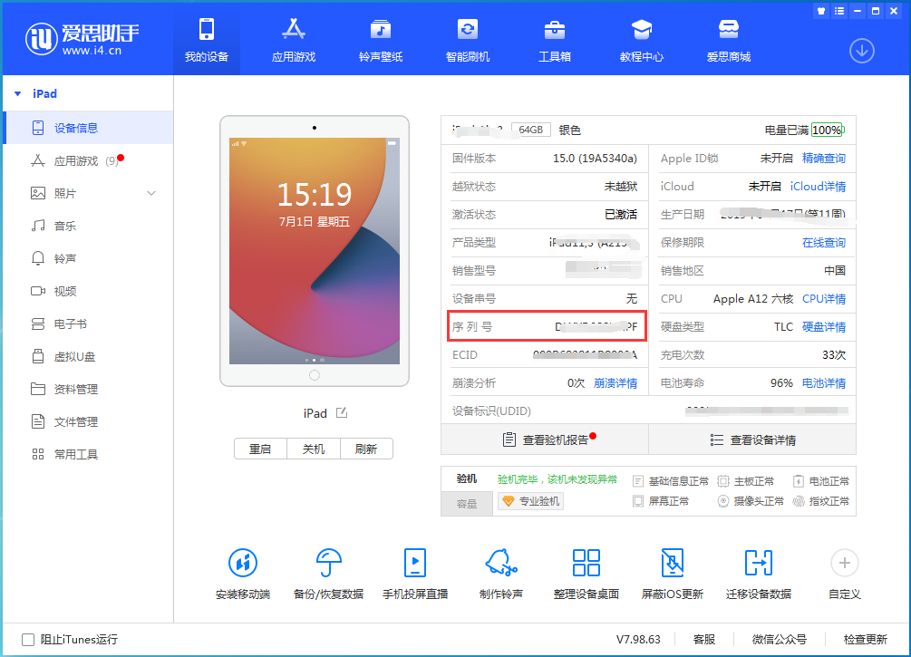 辽宁苹果手机维修分享iPhone设备如何查询序列号 