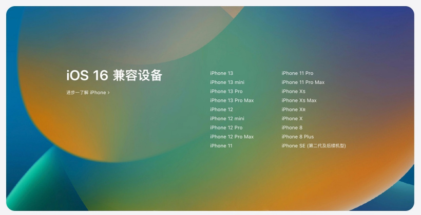 辽宁苹果手机维修分享苹果 iOS 16 支持哪些机型 