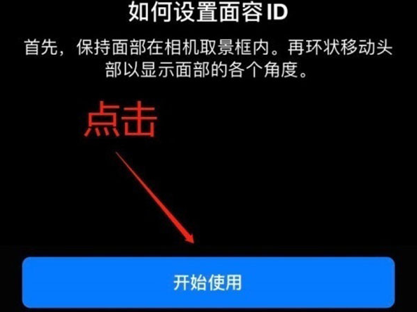 辽宁苹果13维修分享iPhone 13可以录入几个面容ID 