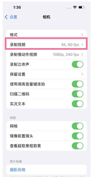 辽宁苹果13维修分享iPhone13怎么打开HDR视频 