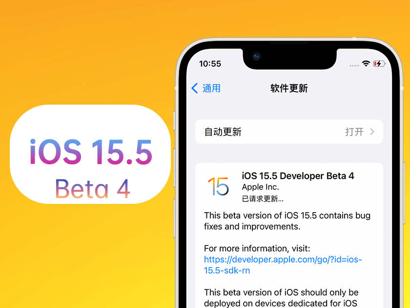 辽宁苹果手机维修分享iOS 15.5 Beta4优缺点汇总 