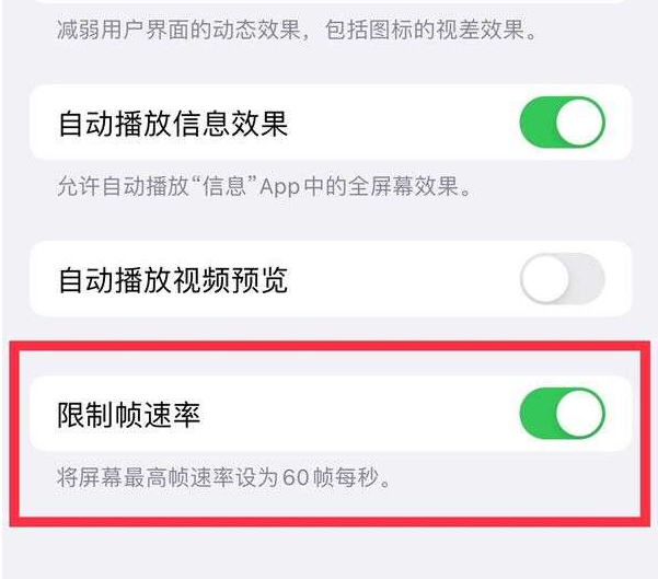 辽宁苹果13维修分享iPhone13 Pro高刷设置方法 