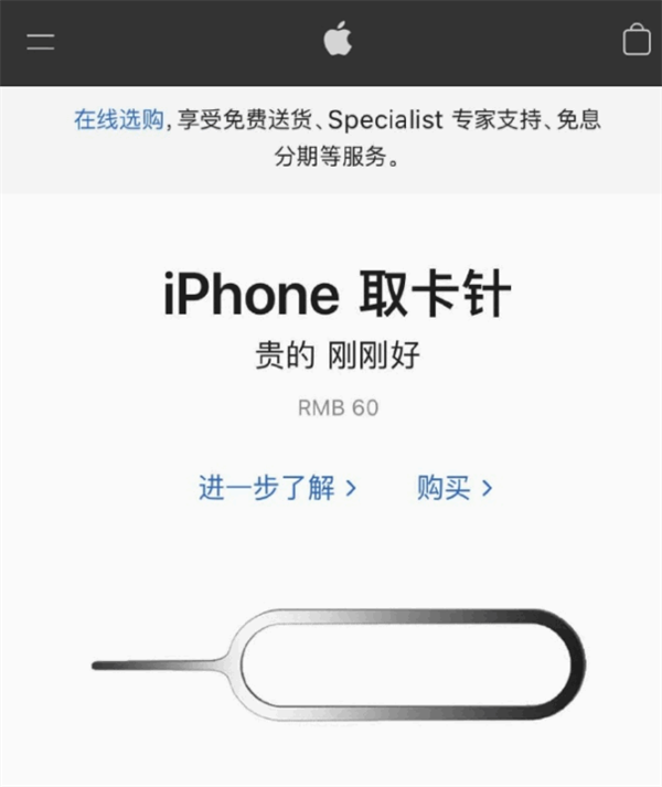 辽宁苹果手机维修分享谁会买26元的iPhone取卡针 