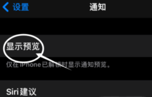 辽宁苹果13维修分享iPhone 13隐藏通知方法教程 