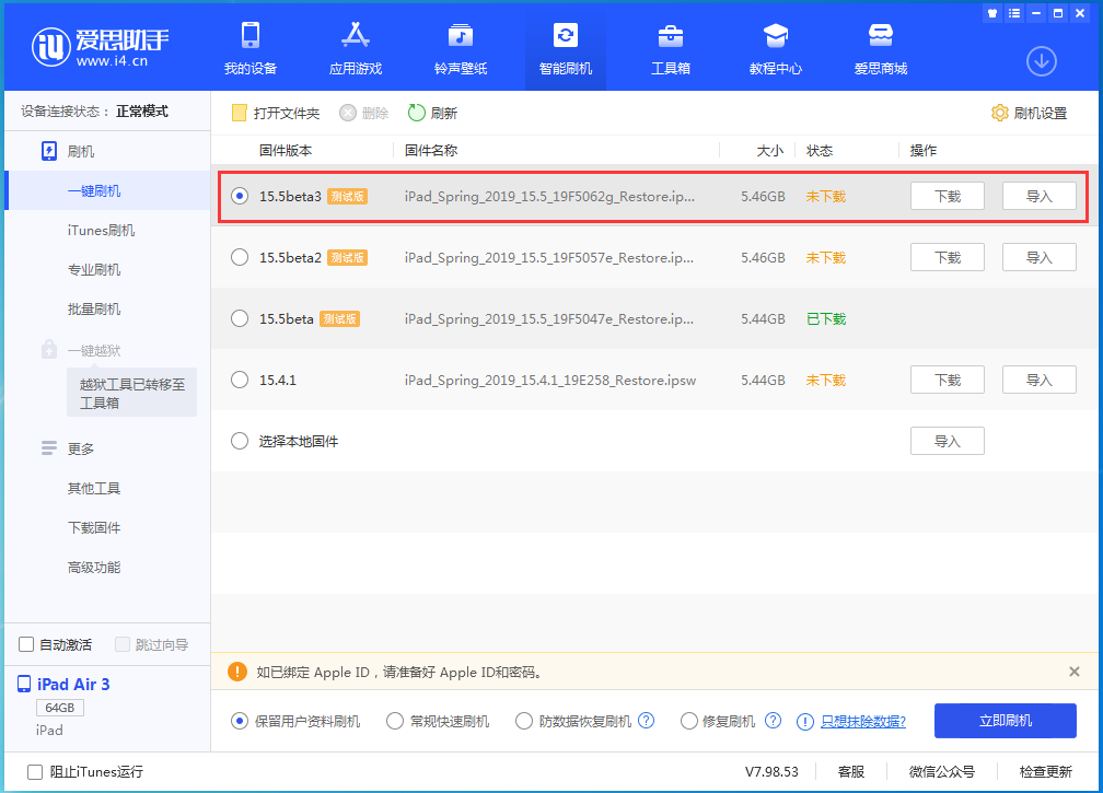 辽宁苹果手机维修分享iOS15.5 Beta 3更新内容及升级方法 