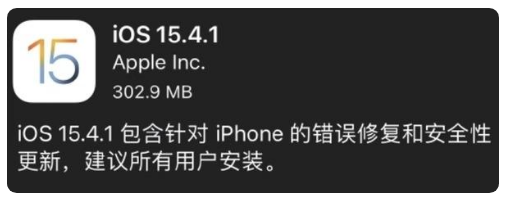辽宁苹果手机维修分享iOS 15.4.1正式版更新内容汇总 