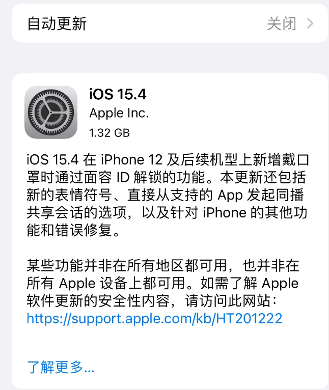 辽宁苹果手机维修分享哪些机型不建议升级iOS 15.4 