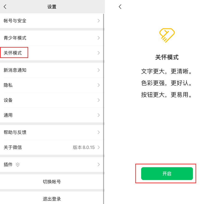 辽宁苹果手机维修分享iOS 版微信新功能“关怀模式”：一键放大字体和图标 