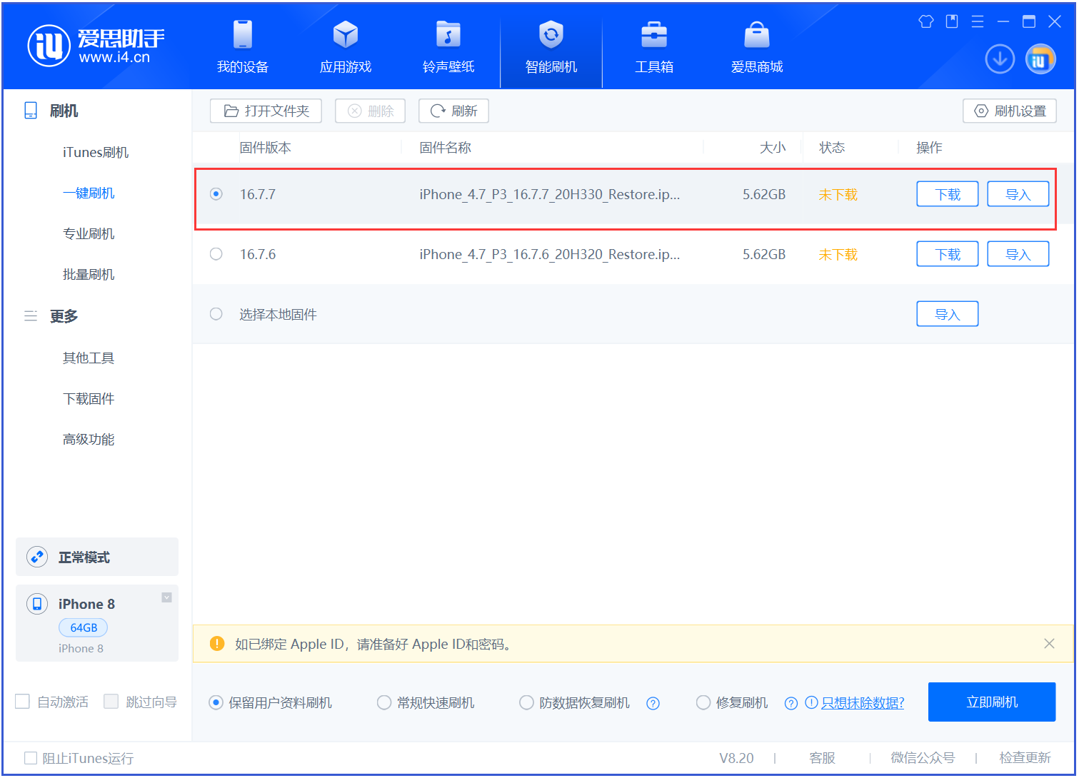 辽宁苹果手机维修分享iOS 16.7.7正式版升级 