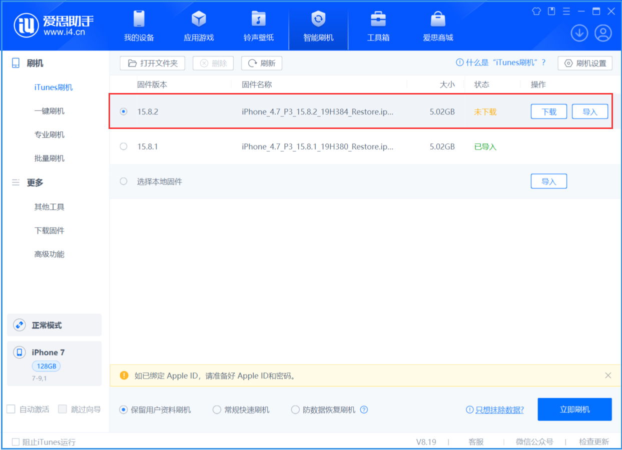 辽宁苹果手机维修分享iOS 16.7.6/iOS 15.8.2正式版一键刷机教程 