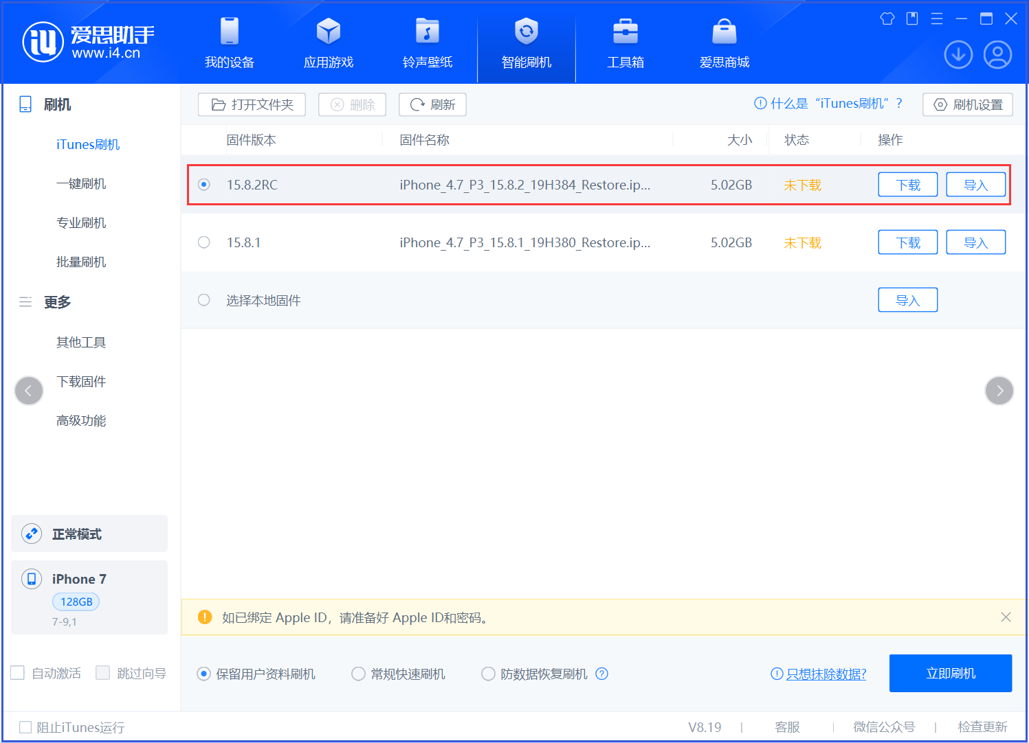 辽宁苹果手机维修分享iOS 16.7.6RC/iOS 15.8.2RC一键刷机教程 