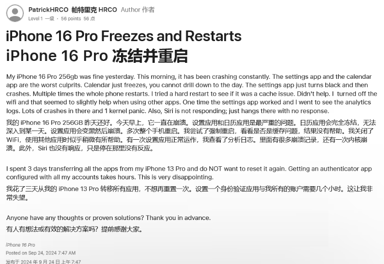 辽宁苹果16维修分享iPhone 16 Pro / Max 用户遇随机卡死 / 重启问题 