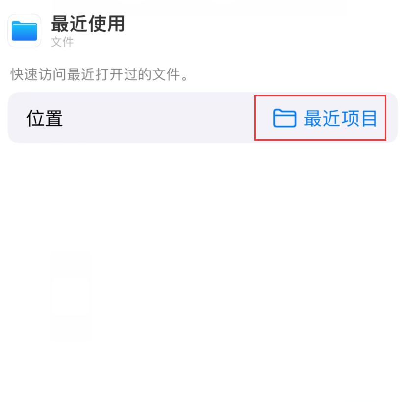 辽宁苹果手机维修分享从 iPhone 主屏幕快速访问最近的文件 