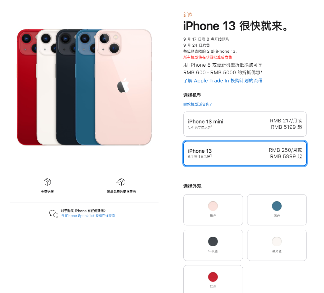 辽宁苹果手机维修分享iPhone 13系列售价是多少 