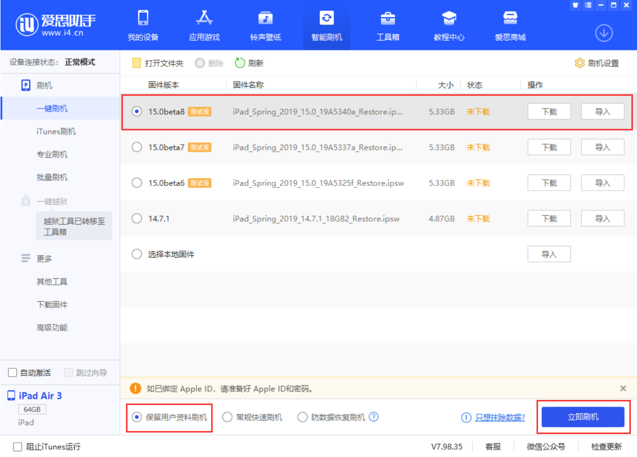 辽宁苹果手机维修分享iOS15 beta 8更新内容及升级方法教程 