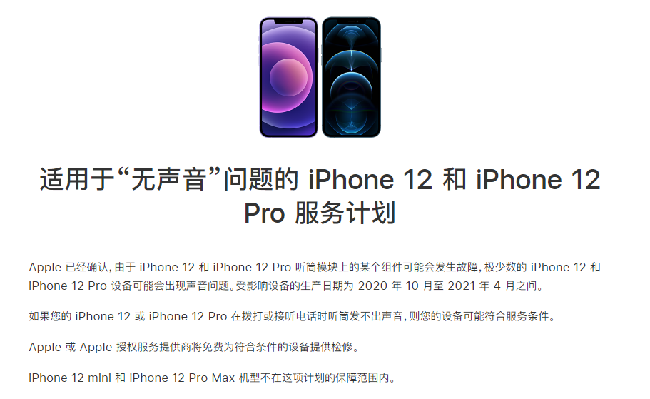 辽宁苹果手机维修分享iPhone 12/Pro 拨打或接听电话时无声音怎么办 