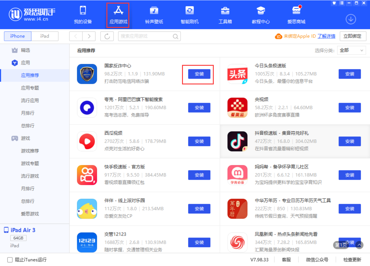 辽宁苹果手机维修分享iPhone 从 iOS 15 降级到 iOS 14.7/14.7.1 之后无法下载更新应用怎么办 