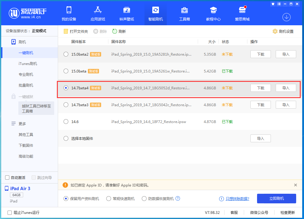 辽宁苹果手机维修分享iOS 14.7 beta 4更新内容及升级方法教程 