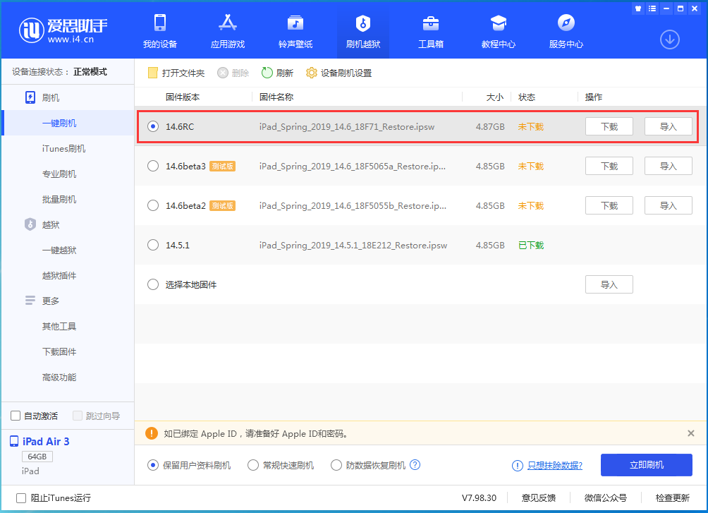 辽宁苹果手机维修分享iOS14.6RC版更新内容及升级方法 