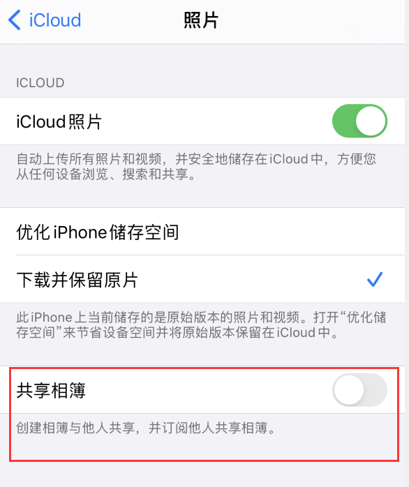 辽宁苹果手机维修分享iPhone 总是收到共享相簿广告，如何解决 