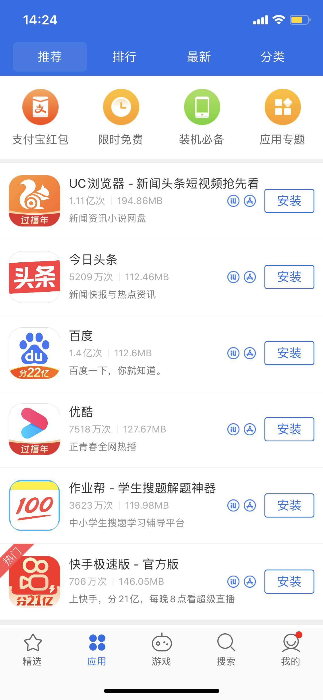 辽宁苹果手机维修分享iPhone 12 免输入密码下载应用的三种方法 