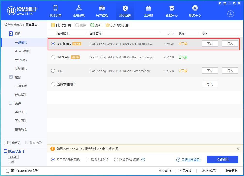 辽宁苹果手机维修分享iOS 14.4 Beta 2更新内容及升级方法 