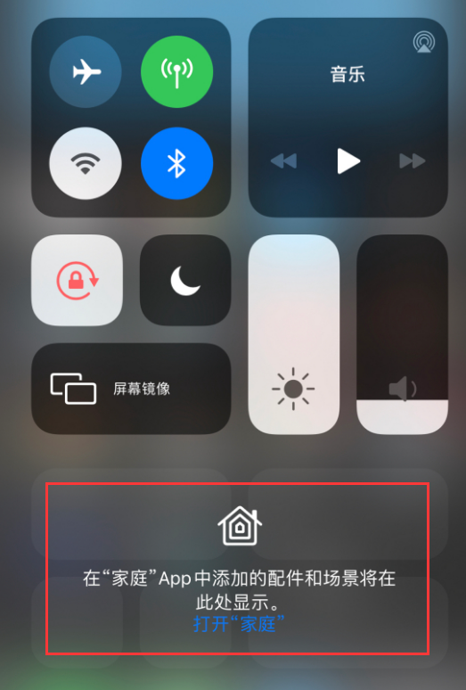 辽宁苹果手机维修分享iOS 14 控制中心“家庭”功能如何移除 