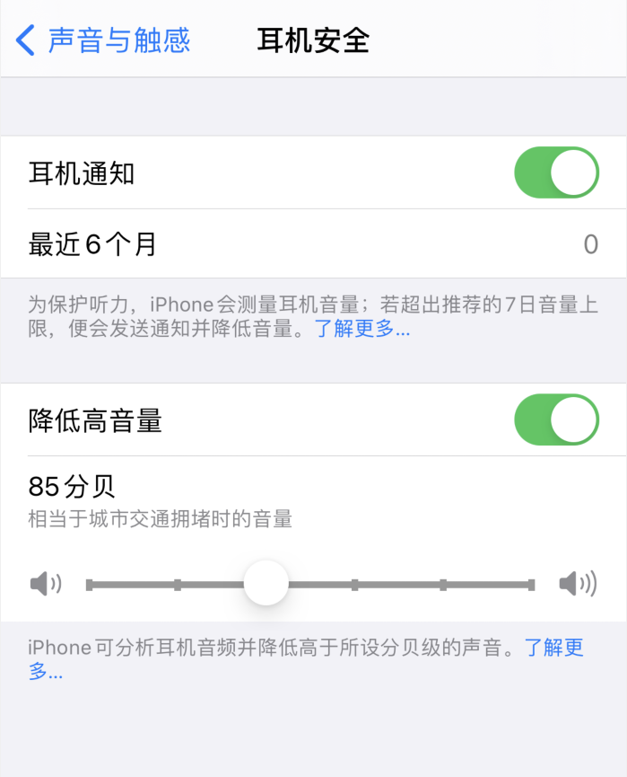 辽宁苹果手机维修分享iOS 14 新增保护听力功能 