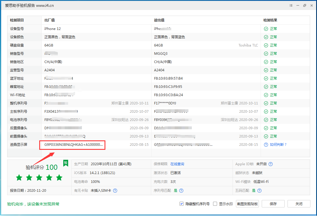 辽宁苹果手机维修分享iPhone12全系列屏幕变绿是什么原因造成的 
