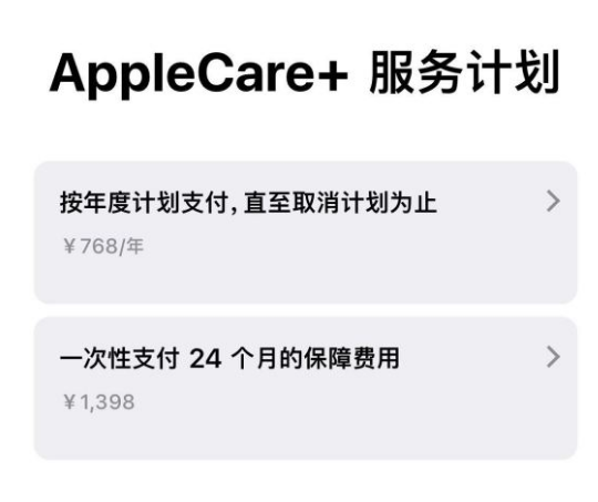 辽宁苹果手机维修分享Apple Care+ 服务计划年度支付和一次性支付有什么区别 