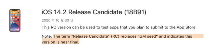 辽宁苹果手机维修分享iOS 14.2 RC版是什么版 