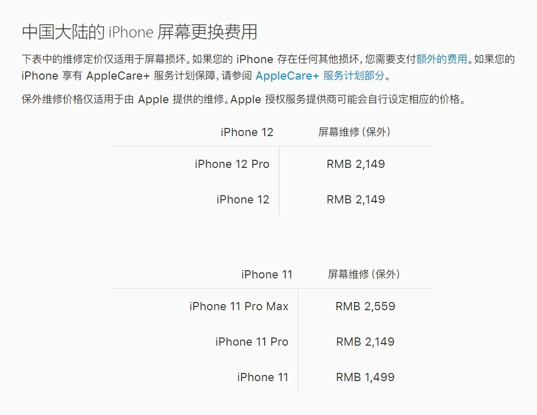 辽宁苹果手机维修分享iPhone 12/12 Pro 更换屏幕多少钱 