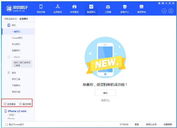 辽宁苹果手机维修分享iOS 16.6 RC版升级_iOS 16.6 RC版一键刷机教程 