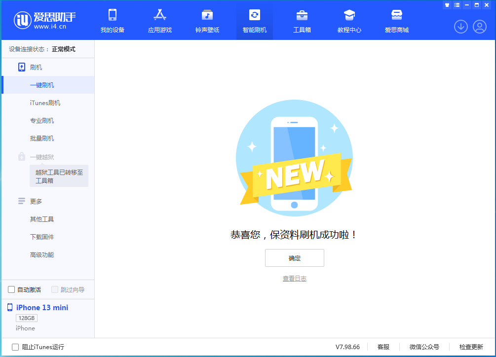 辽宁苹果手机维修分享iOS 16.5 RC版升级_iOS 16.5 RC版一键刷机教程 