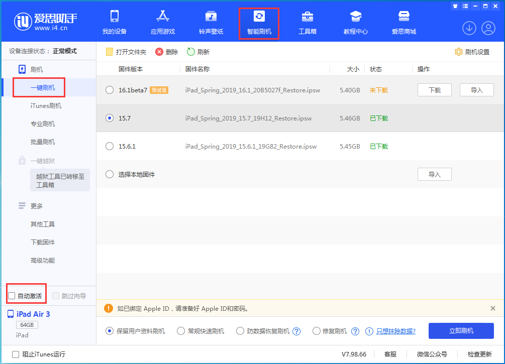 辽宁苹果手机维修分享iOS 15.7正式版刷机_iOS 15.7正式版一键升级教程 