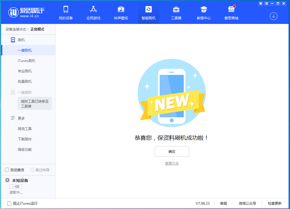 辽宁苹果手机维修分享iOS 15.0.2 正式版升级_iOS 15.0.2 正式版一键刷机教程 