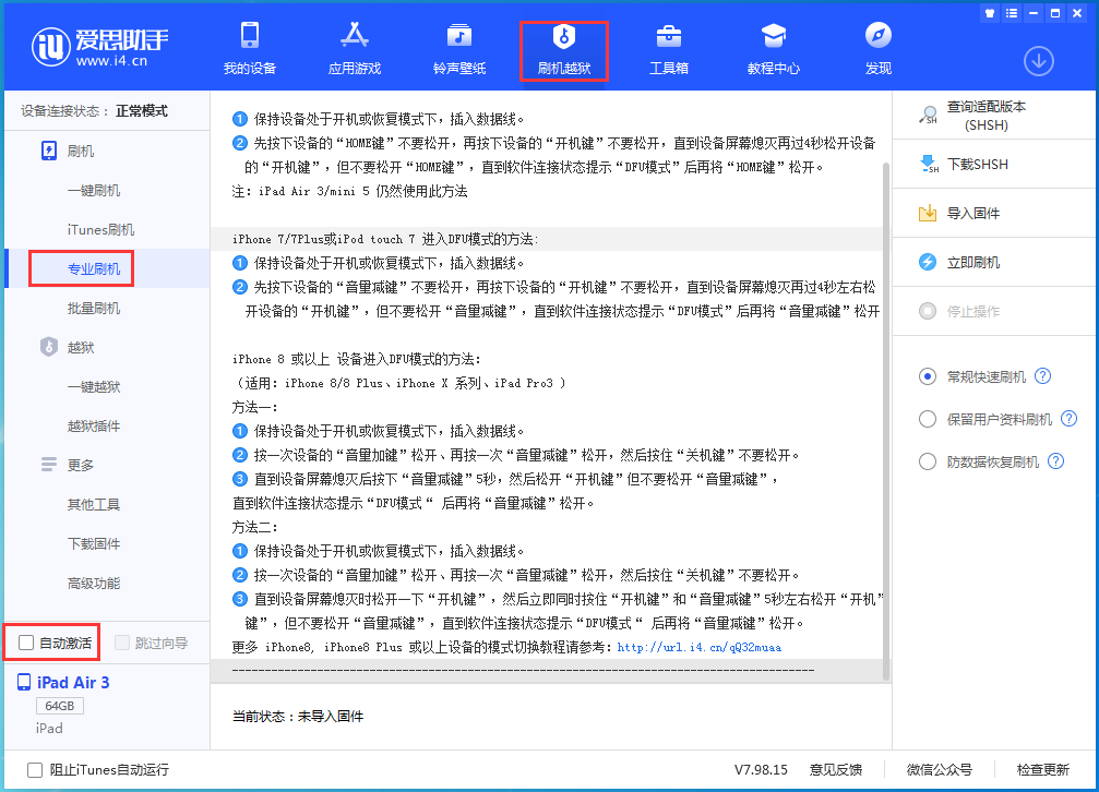 辽宁苹果手机维修分享iOS 14.5 测试版_iOS 14.5 测试版一键刷机教程 