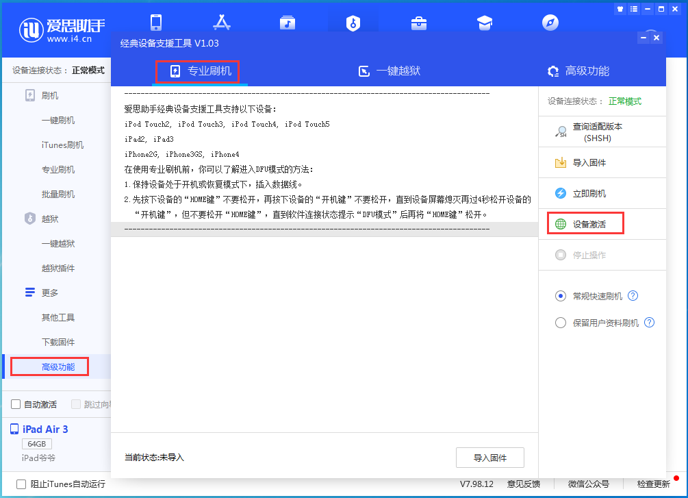 辽宁苹果手机维修分享iOS 13.6正式版_iOS 13.6正式版一键刷机教程 