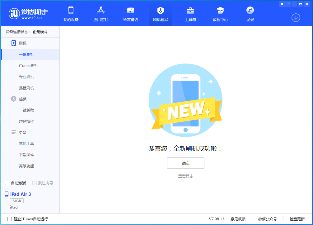 辽宁苹果手机维修分享iOS 13.6 测试版_iOS 13.6 测试版一键刷机教程 