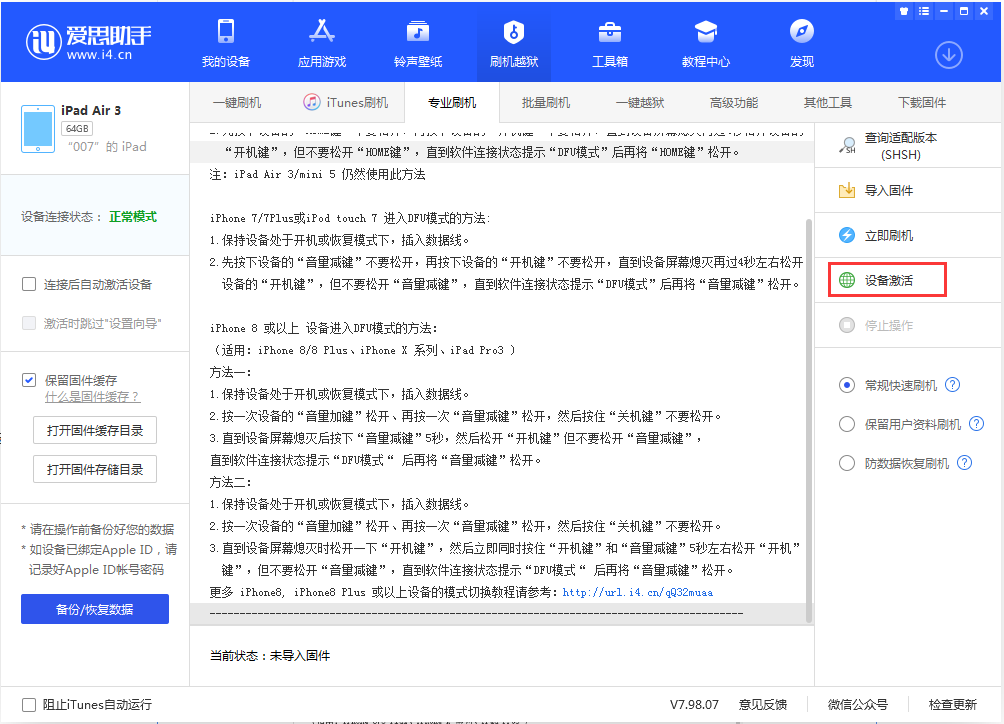 辽宁苹果手机维修分享iOS 13.2.2正式版_iOS 13.2.2 正式版一键刷机教程 