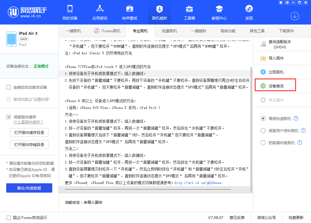 辽宁苹果手机维修分享iOS 13.3 测试版_iOS 13.3 测试版一键刷机教程 